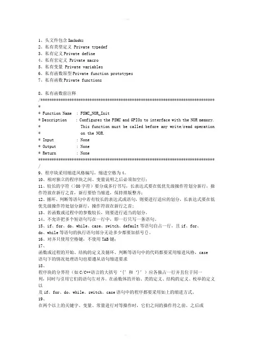 C语言编写规范之注释