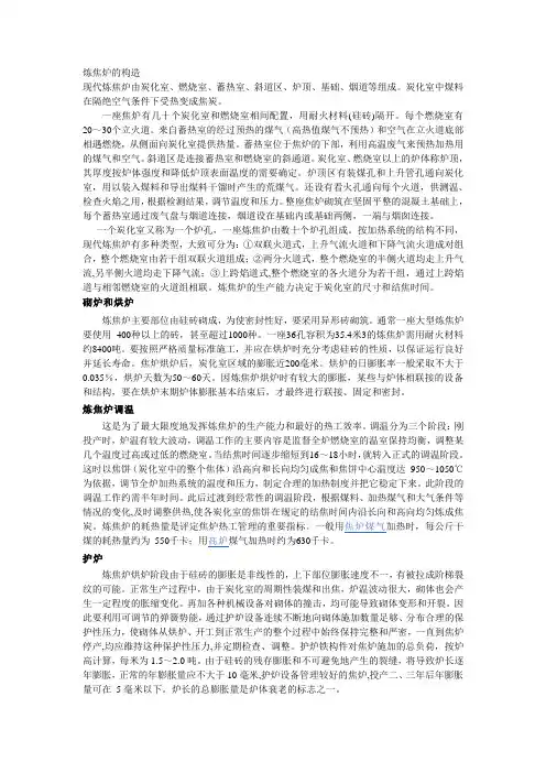 炼焦