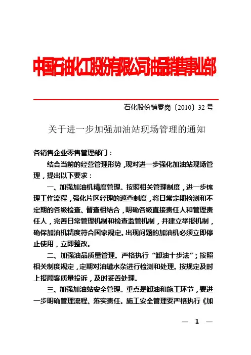 关于进一步加强加油站现场管理的通知