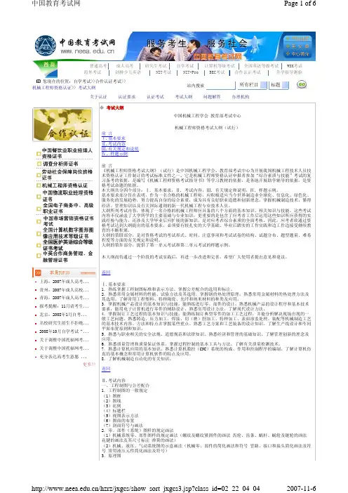 机械工程师考试大纲