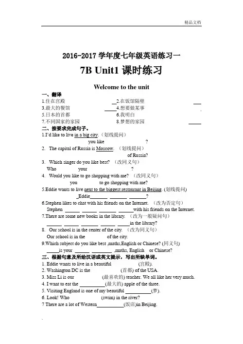 牛津译林版7B U1 Comic-Reading课时练习