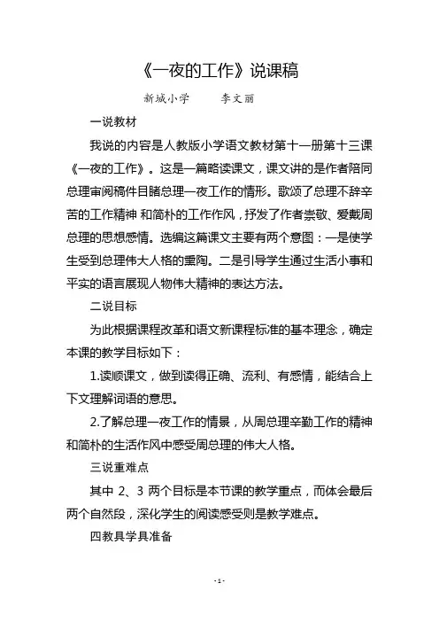 一夜的工作说课稿
