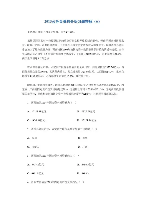 2013公务员资料分析习题精解1