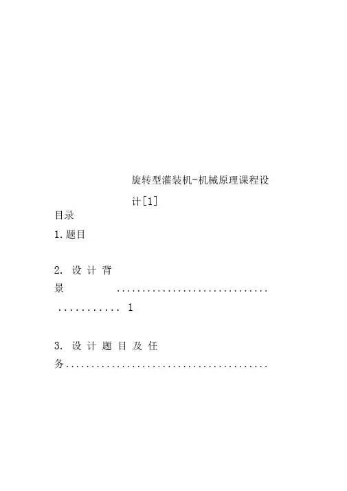 旋转型灌装机