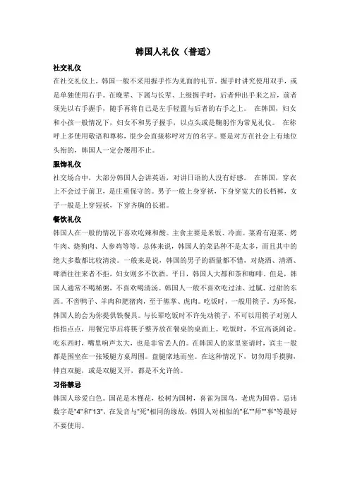 韩国人礼仪
