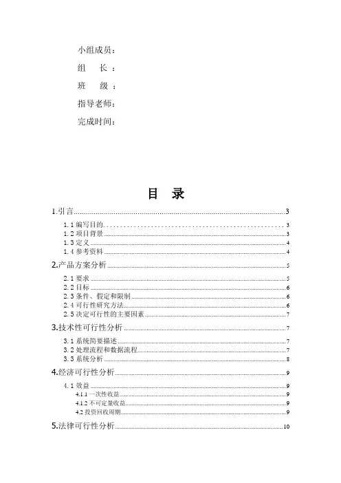 网上购物系统可行性分析报告