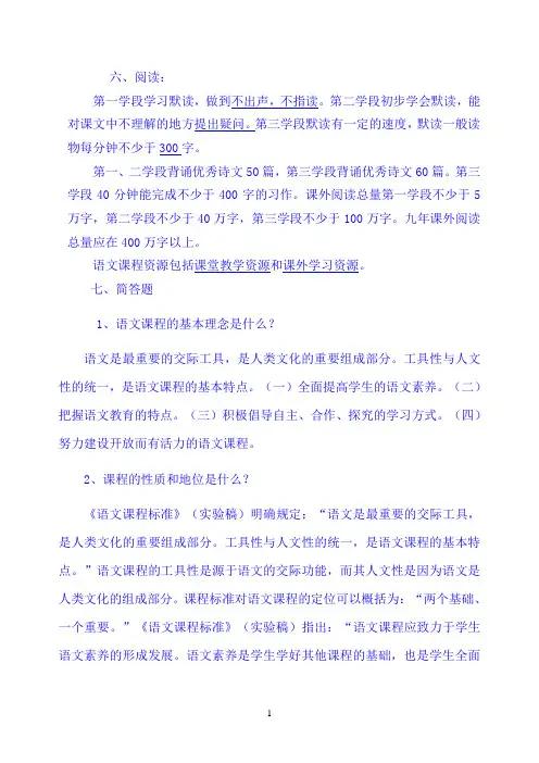 小学语文课程标准试题2011版0