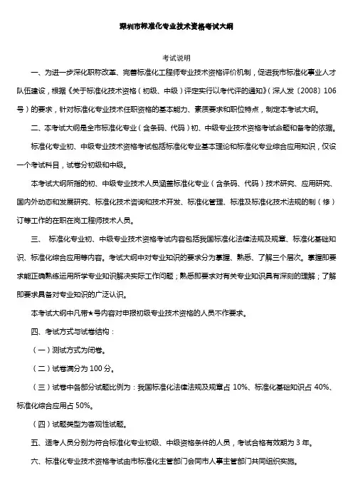 深圳市标准化专业技术资格考试大纲