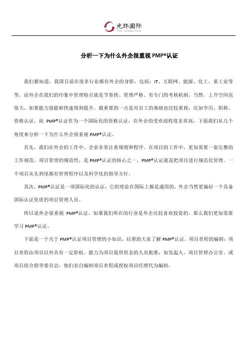 分析一下为什么外企很重视PMP认证