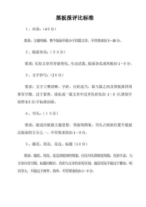 黑板报评比标准 2