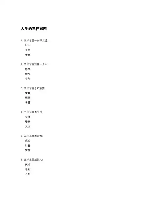 人生的三样东西