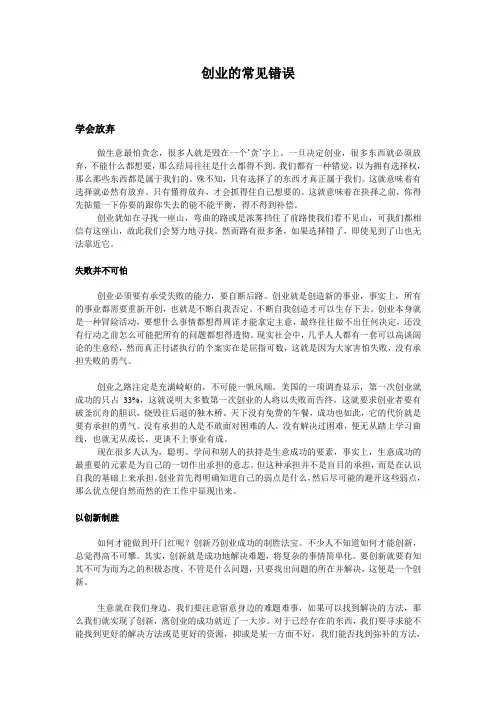创业的常见错误
