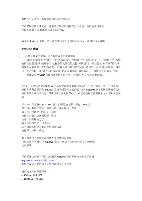 韩语的显示和输入法解决方案