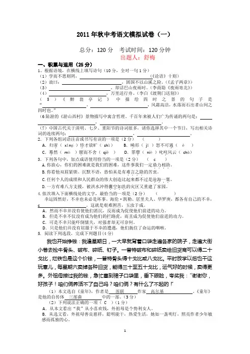 宜宾县2011年高中阶段学校招生考试模拟试题(一)