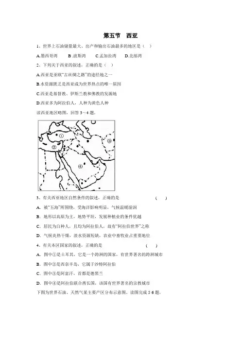 17—18学年高二3月地理校本测试题：西亚(附答案)