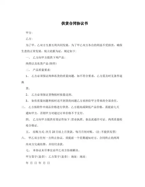 供货合同协议书