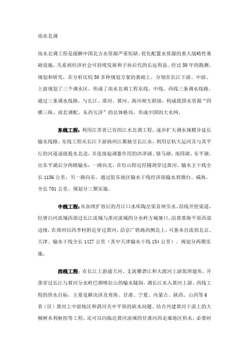 南水北调