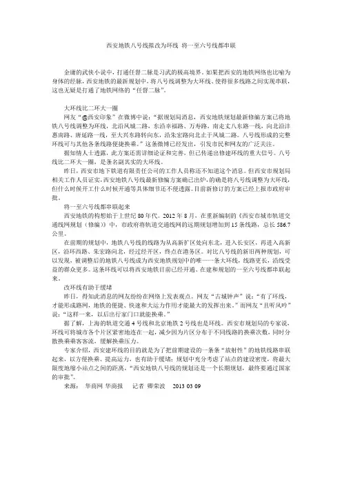 西安地铁八号线拟改为环线 将一至六号线都串联