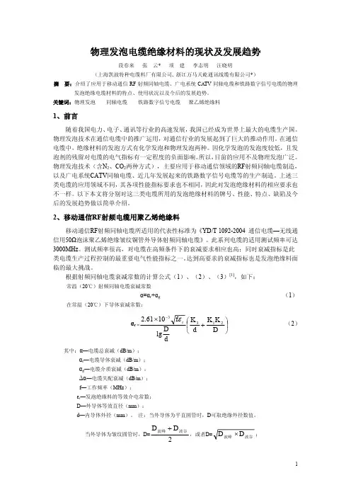 物理发泡电缆绝缘材料