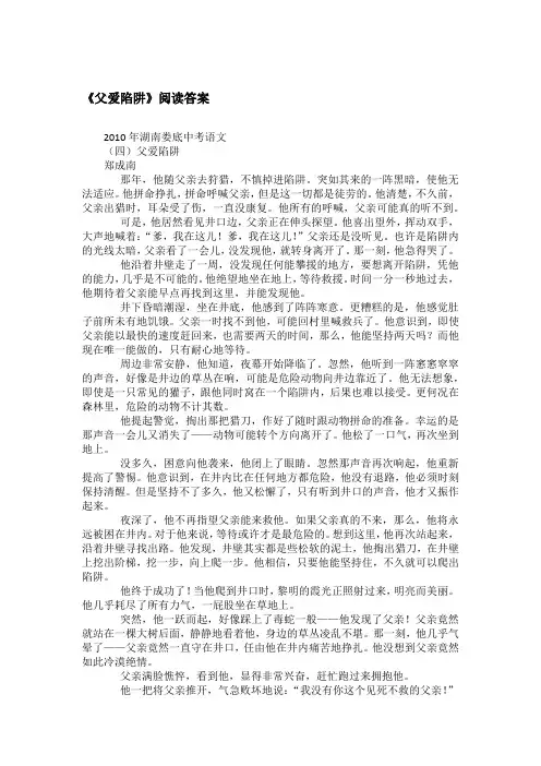 《父爱陷阱》阅读答案