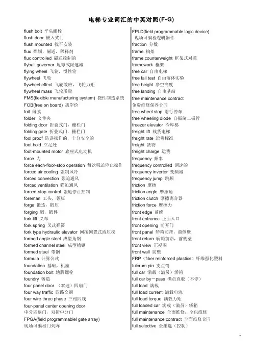 电梯专业词汇的中英对照