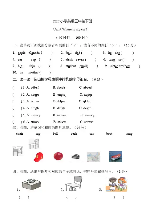 pep人教版小学英语三年级下册第四单元测试题