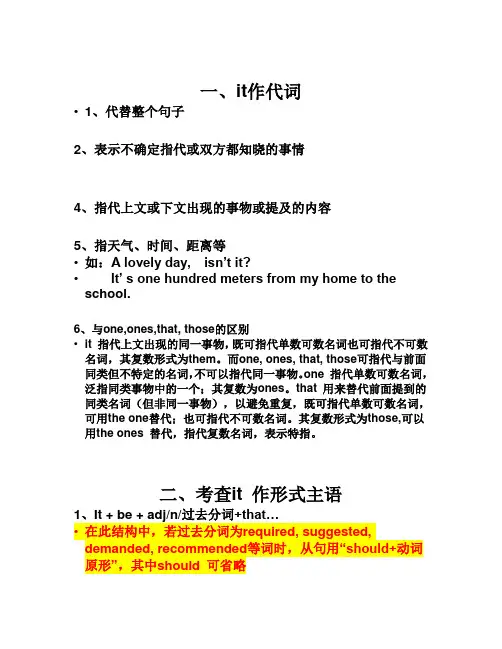 英语语法——it的用法