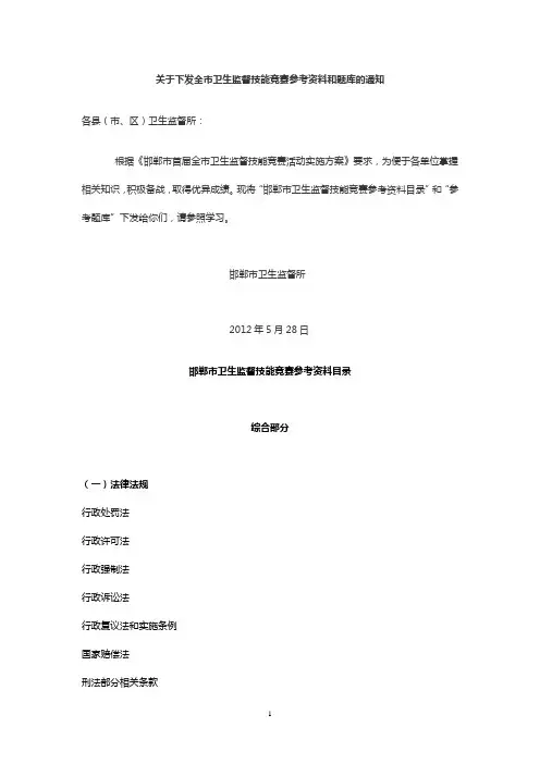 卫生监督技能竞赛题库(公共卫生基础知识)