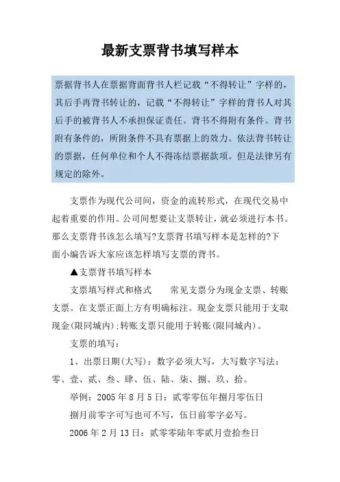 最新支票背书填写样本