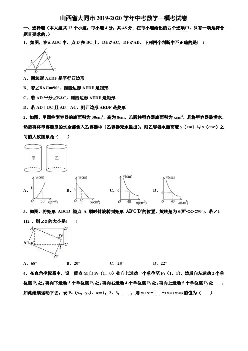 山西省大同市2019-2020学年中考数学一模考试卷含解析