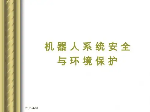 ROBOT 安全与环境