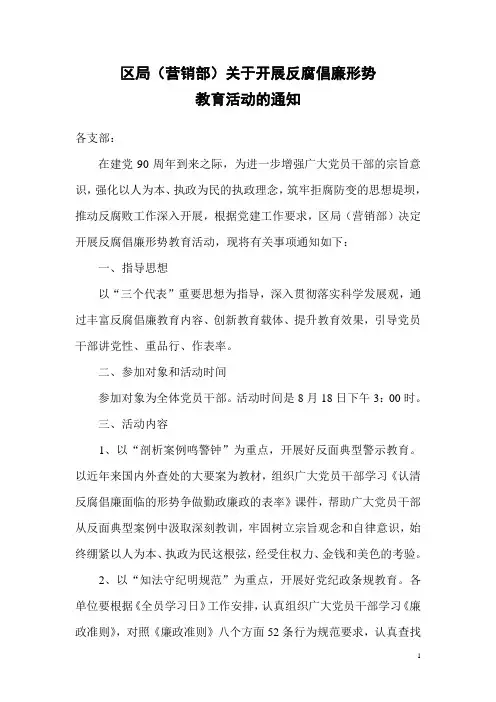 党政廉政主题活动的通知