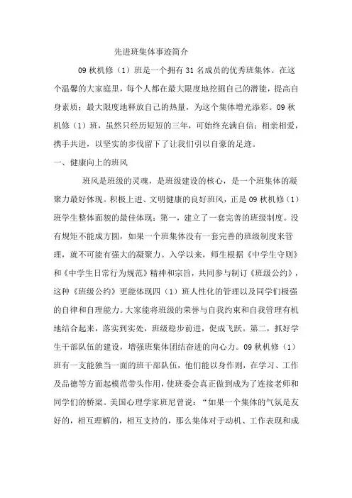先进班集体事迹简介