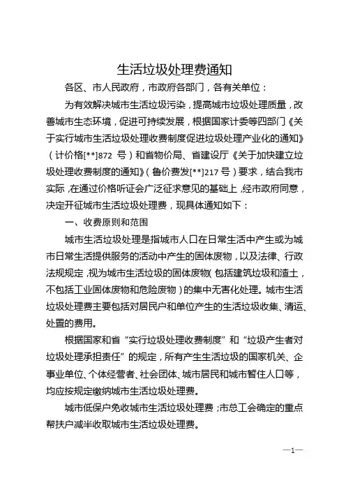 生活垃圾处理费通知
