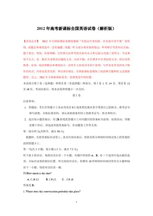 【英语】2012年高考真题——(新课标卷)解析版18