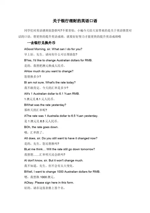 关于银行理财的英语口语
