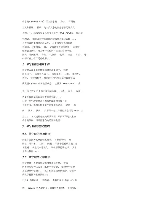 单宁酸的应用与发展
