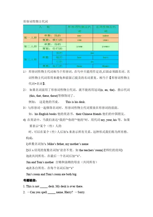 形容词性物主代词和名词性物主代词