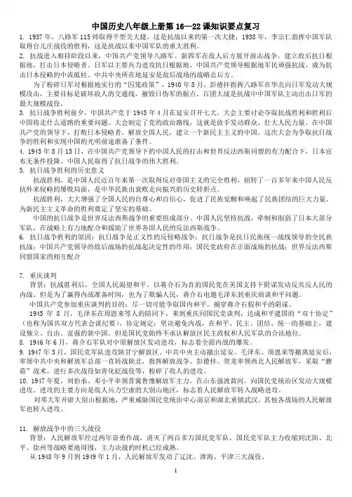 中国历史八年级上册第16—22课知识要点复习