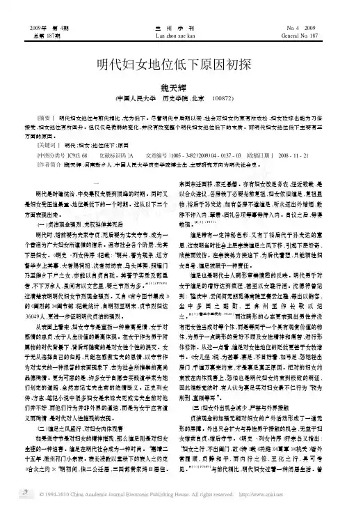 明代妇女地位低下原因初探