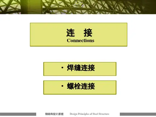 钢结构连接计算