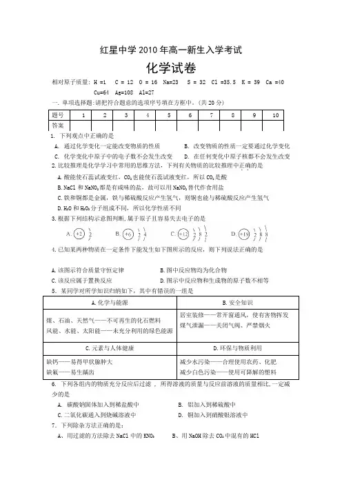 马鞍山市红星中学2010年实验班招生化学