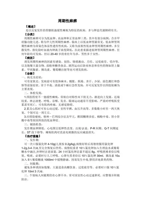 周期性麻痹