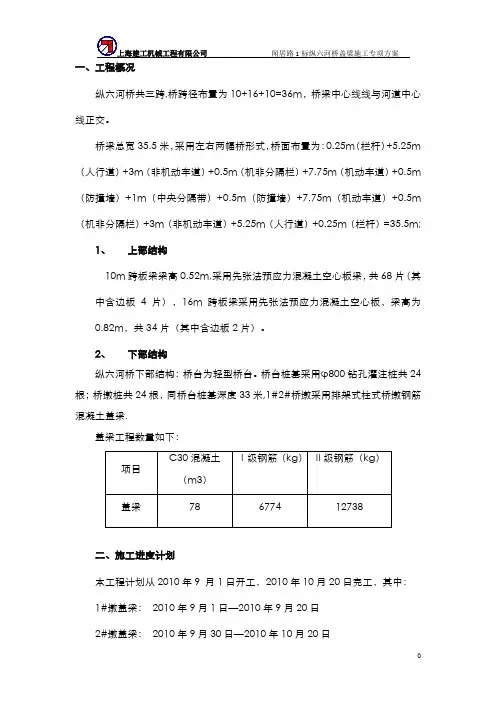 桥墩盖梁施工方案