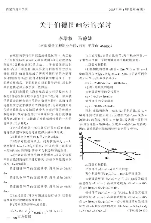 关于伯德图画法的探讨