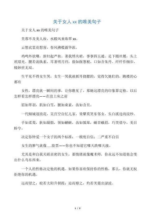关于女人美丽的唯美句子