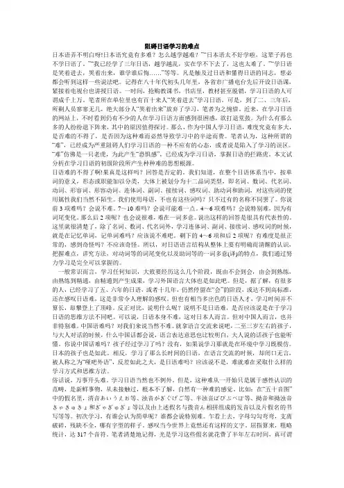 阻碍日语学习的难点