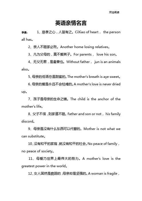 英语亲情名言