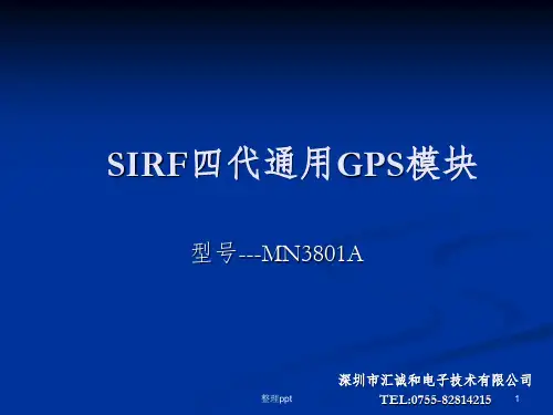 GPS模块资料SIRF4代