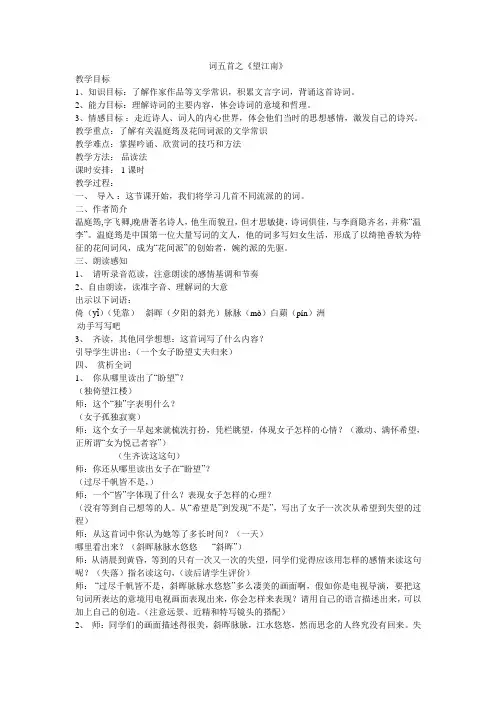 词五首之望江南教案